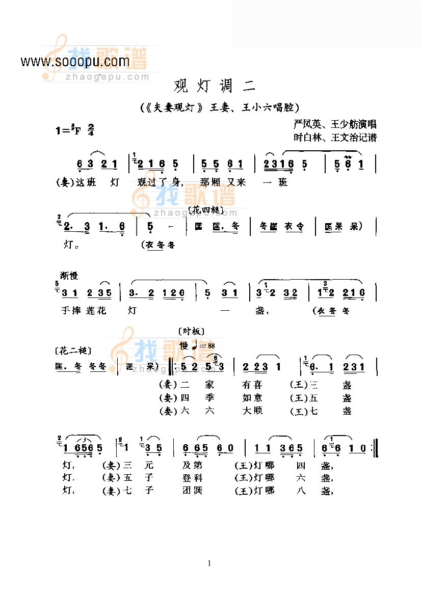黄梅戏—观灯调二—花腔