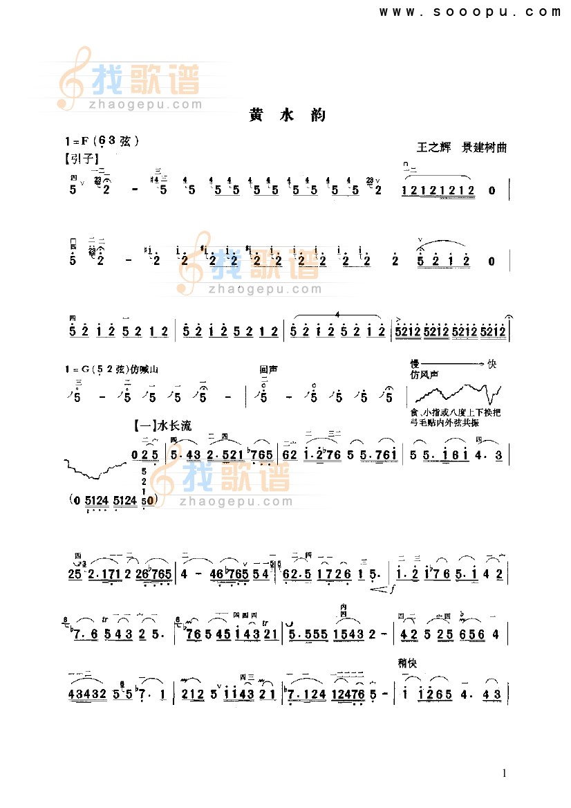 黄水韵