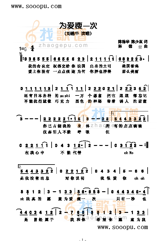 为爱瘦一次 