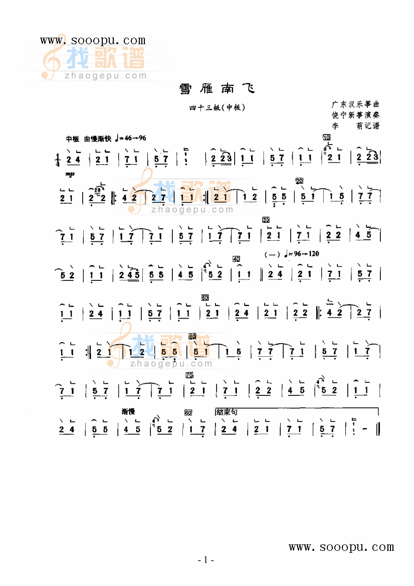 雪雁南飞