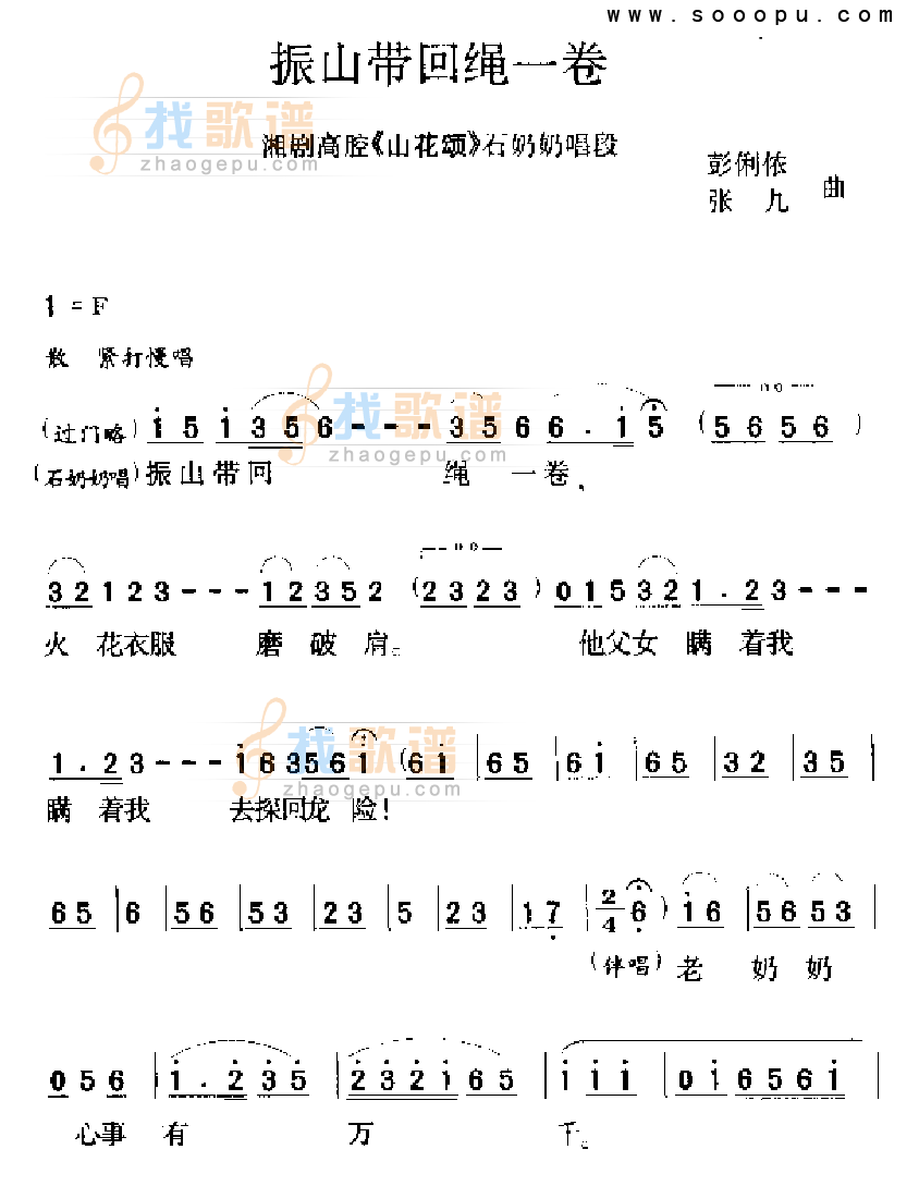 振山带回绳一卷