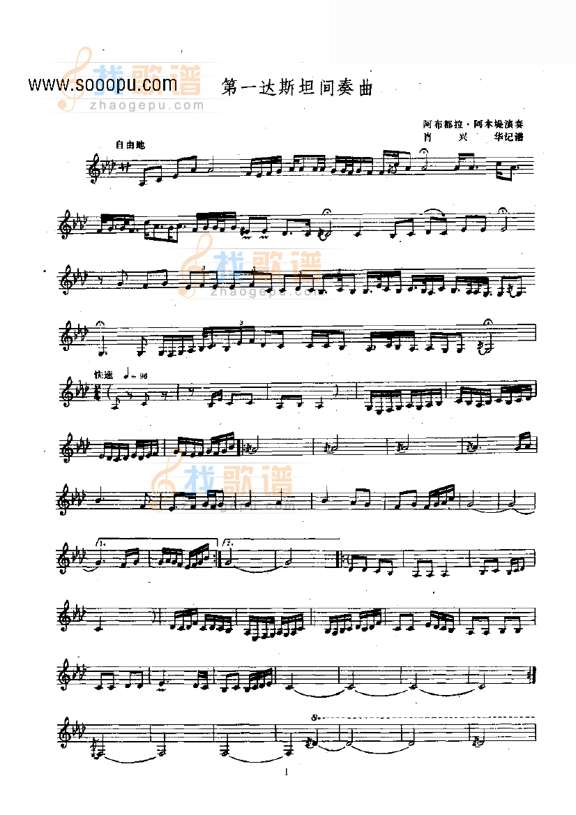 达斯坦间奏曲—艾捷克