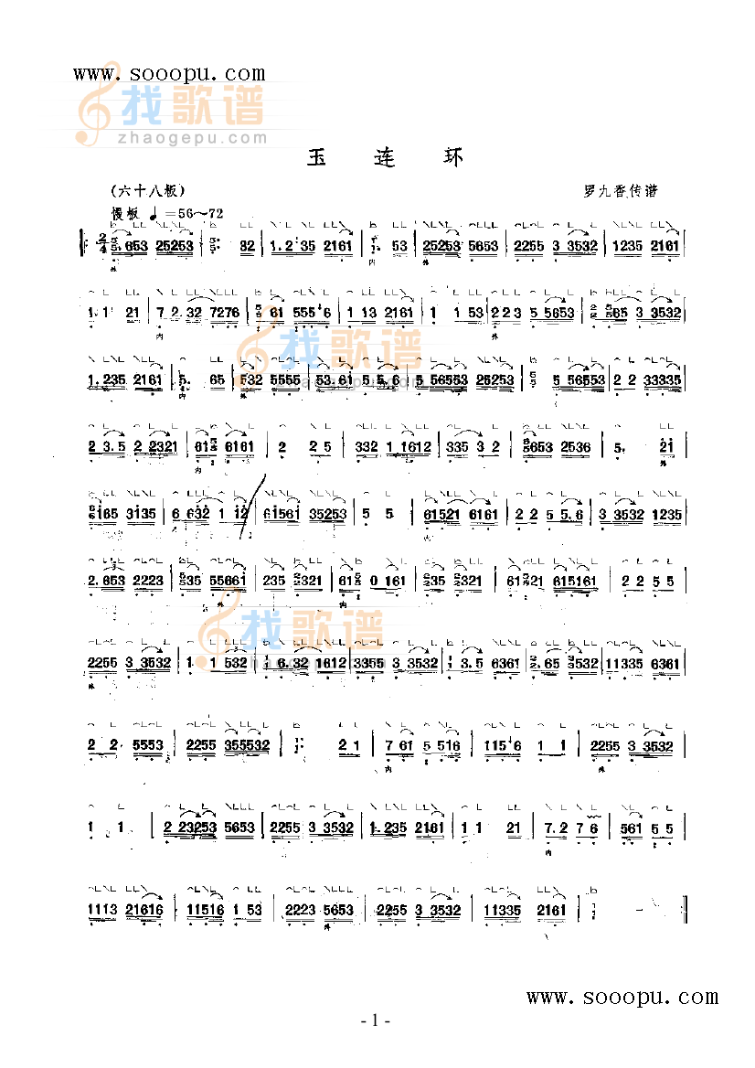 玉连环