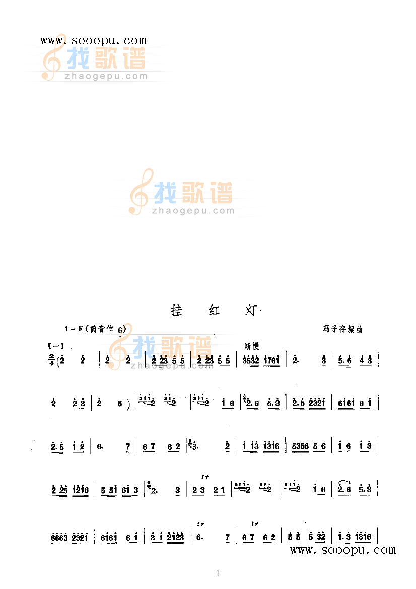 挂红灯