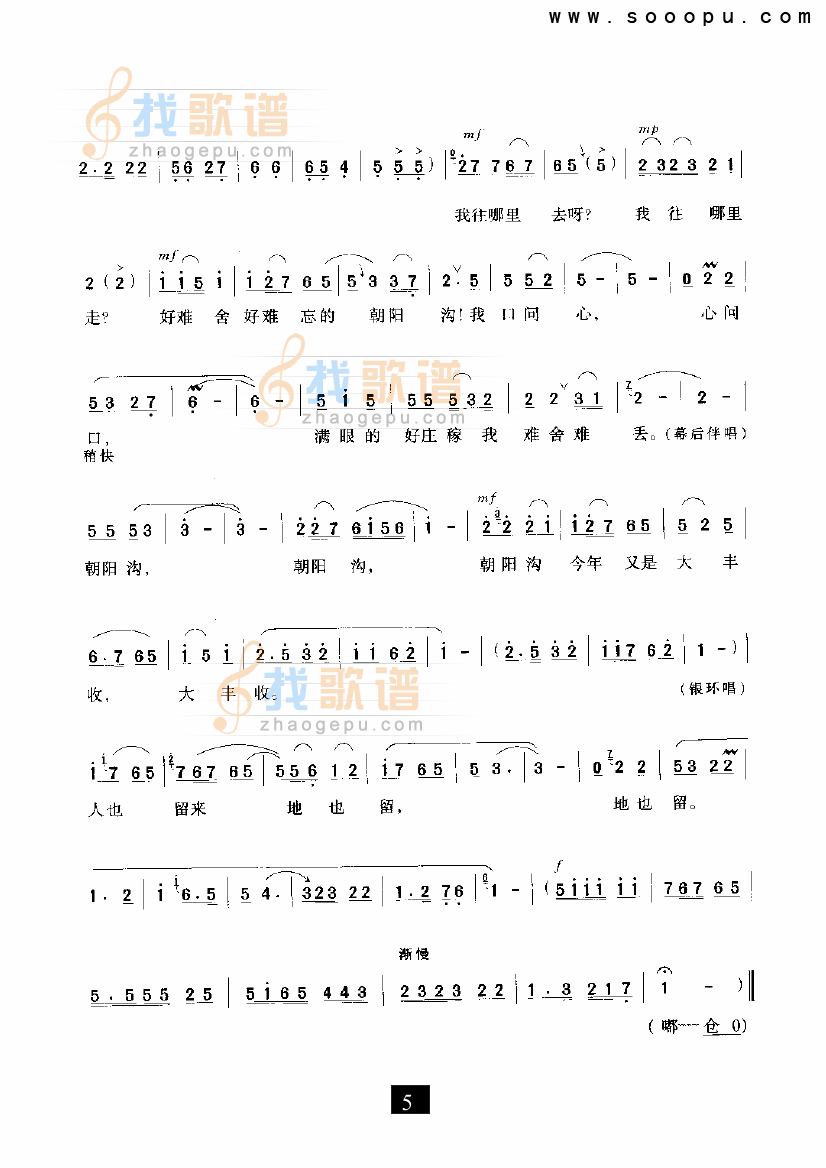 人也留来地也留（朝阳沟）（现代戏）