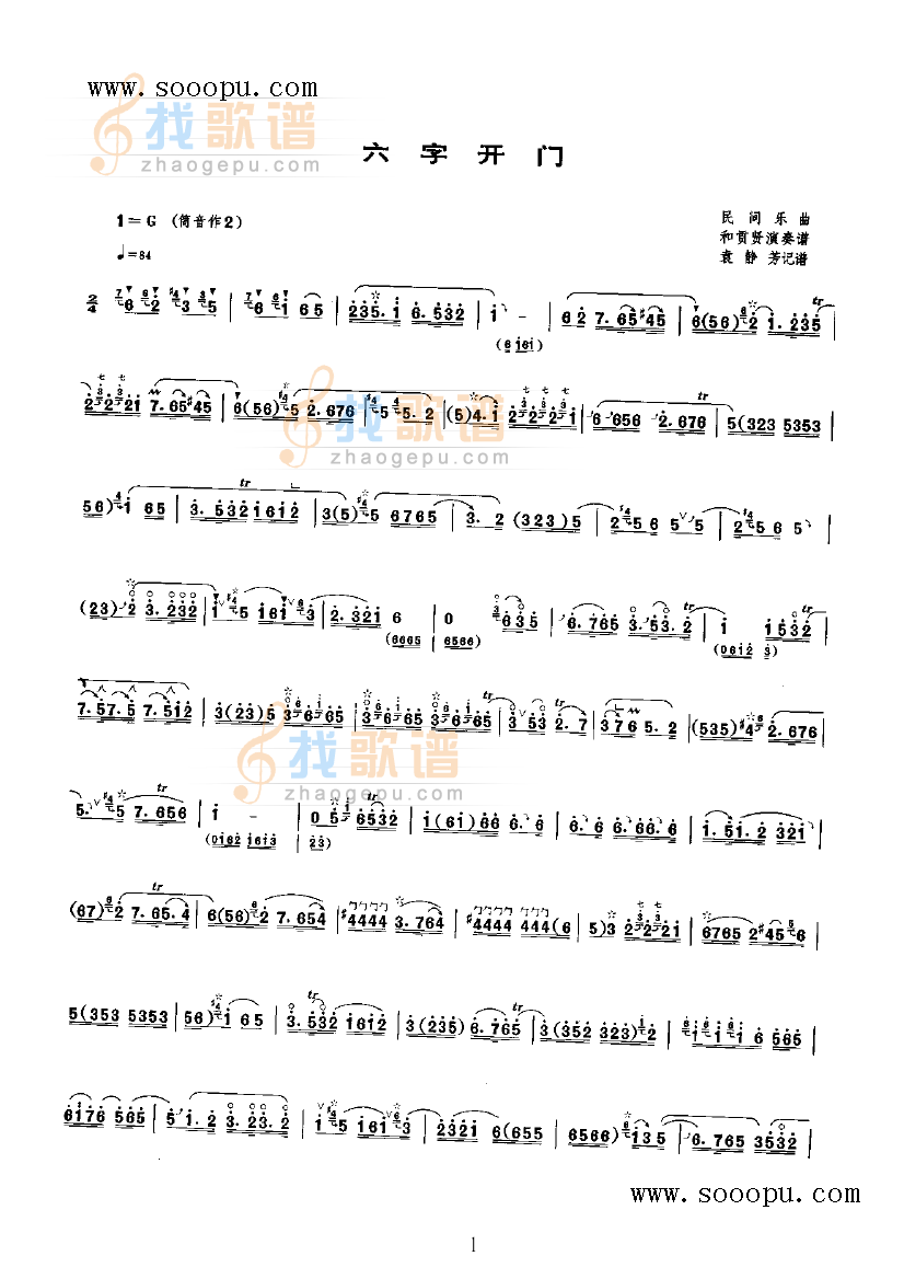 六字开门第二版