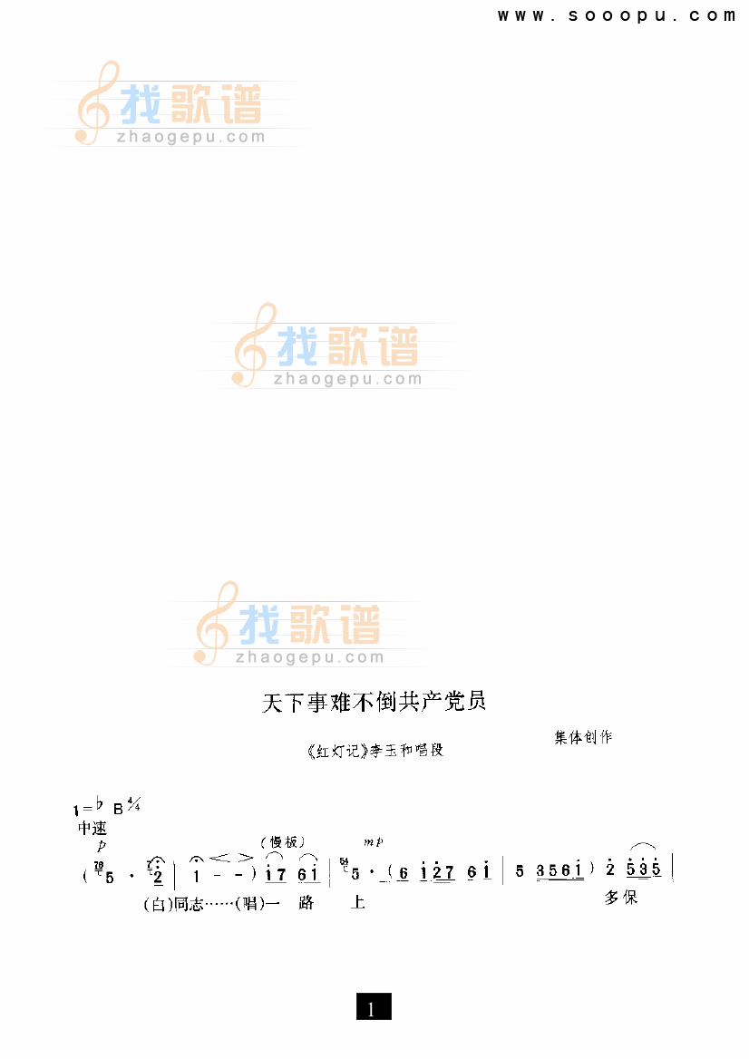 天下事难不倒共产党（红灯记）（现代戏）
