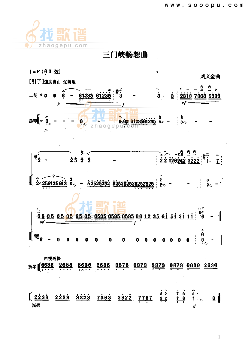 三门峡畅想曲