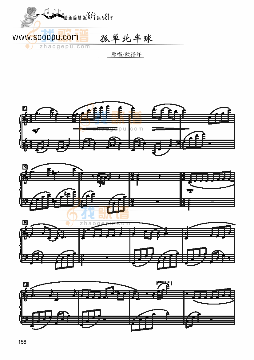 孤单北半球—简易版 