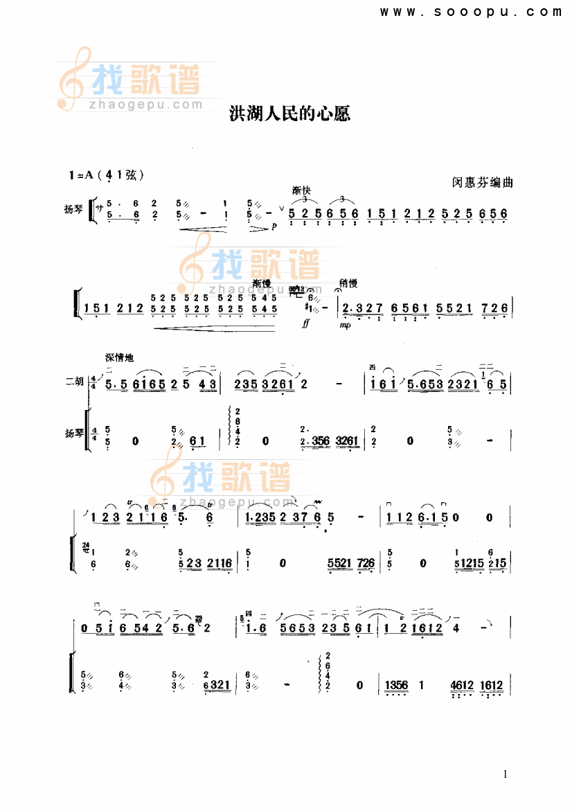 洪湖人民的心愿