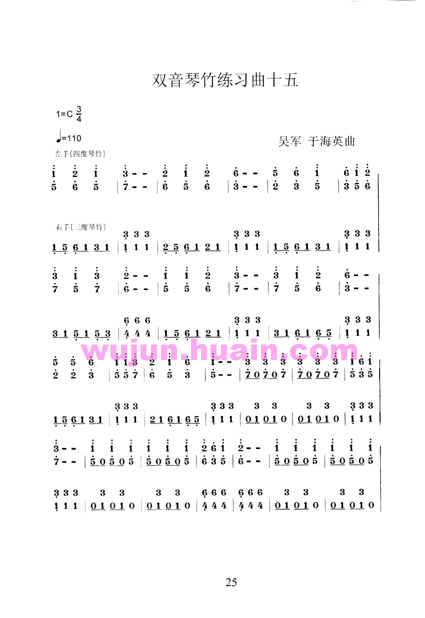 扬琴双音琴竹练习曲30首之十五