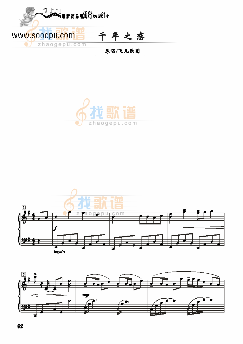 千年之恋－简易版 