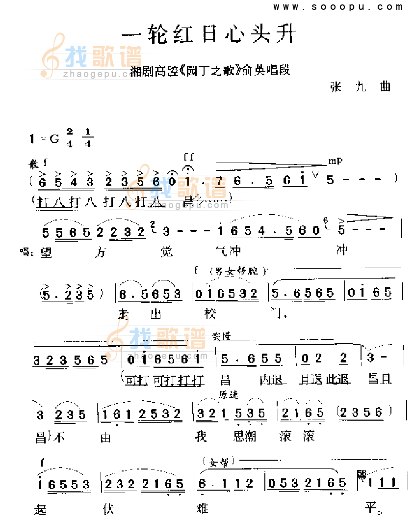 一轮红日心头升