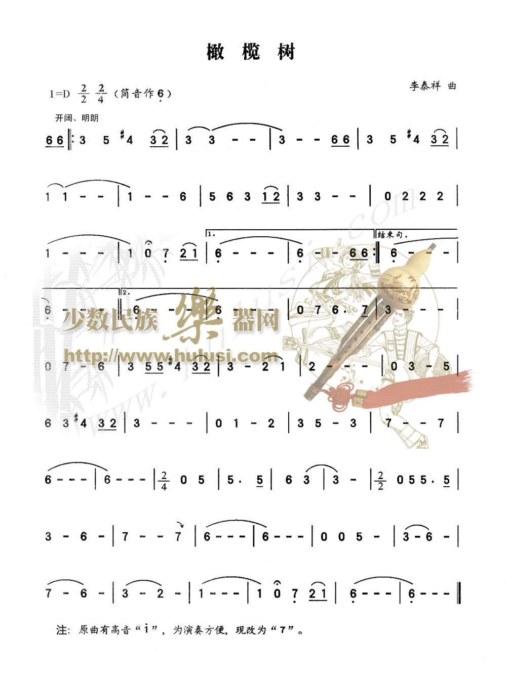 橄榄树