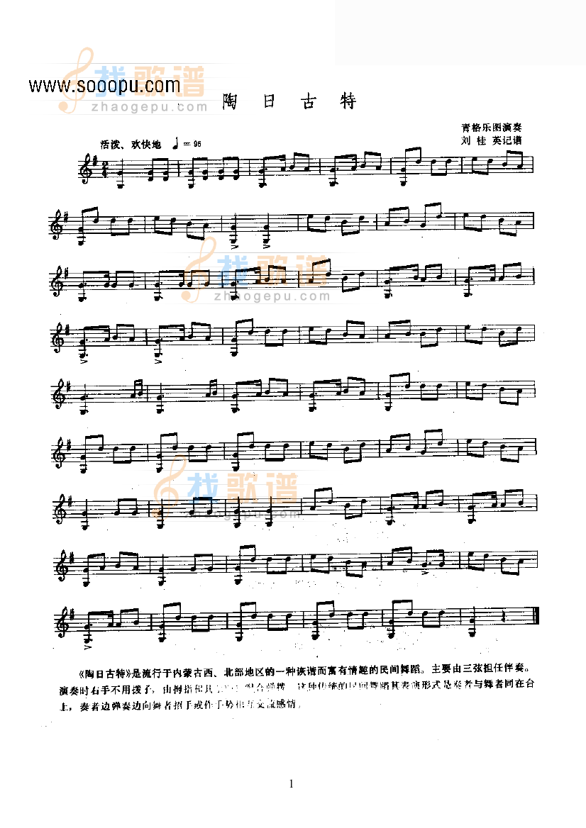 陶日古特—三弦