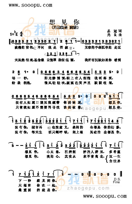 想见你 