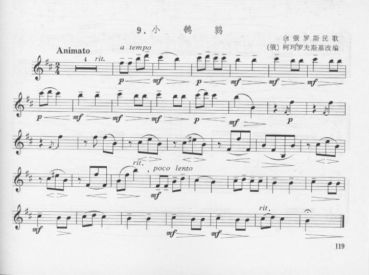 小鹌鹑　白俄罗斯民歌　[俄]柯玛罗夫斯基改编
