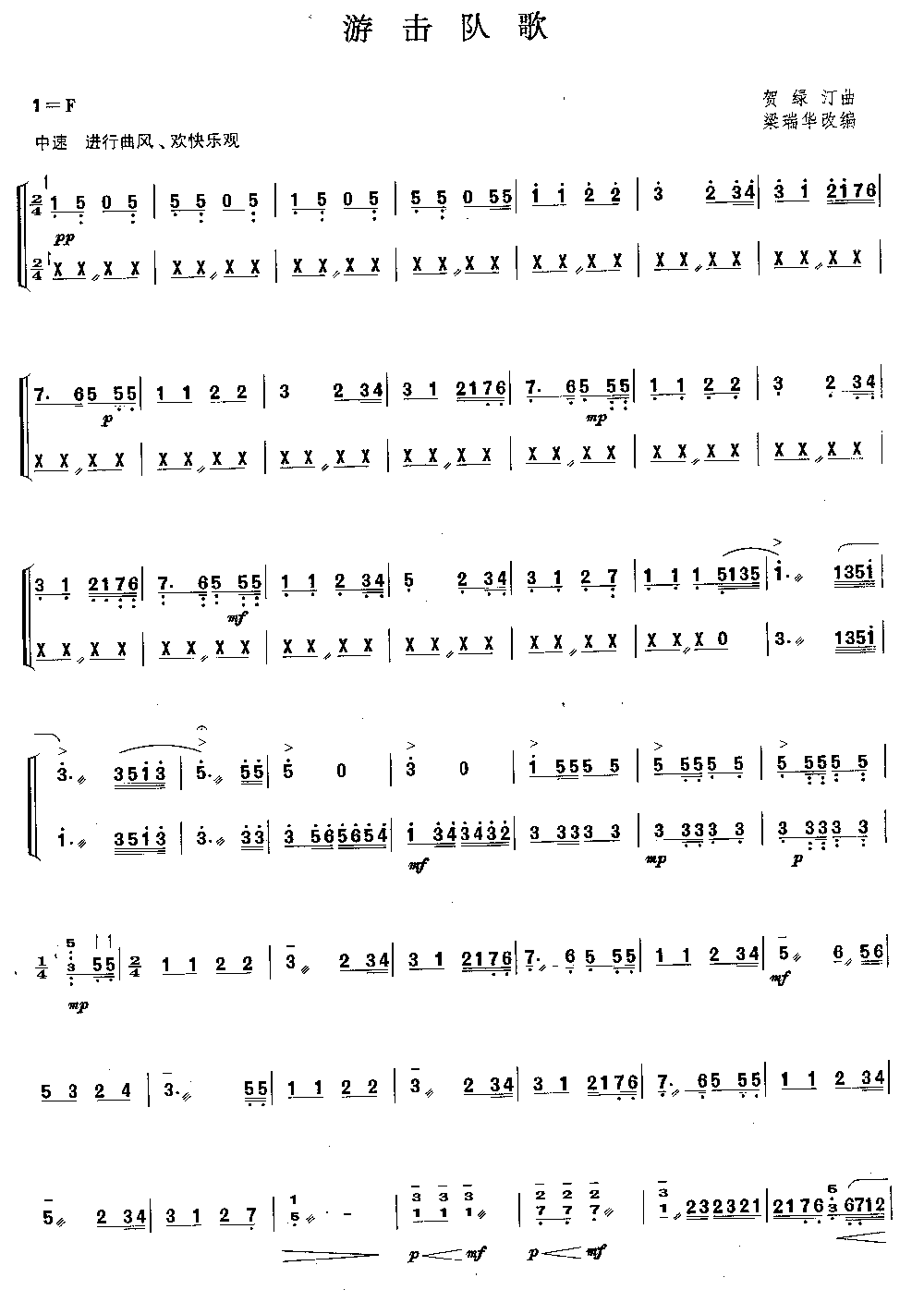 游击队歌 （独奏共3张）