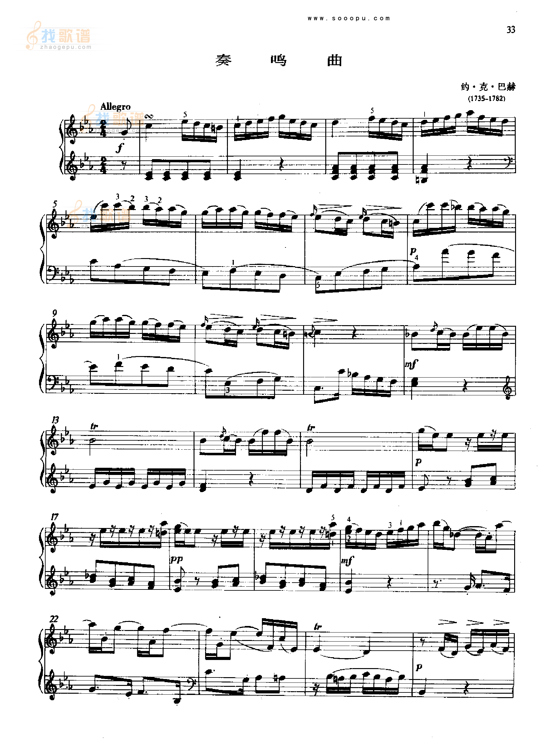 奏鸣曲 