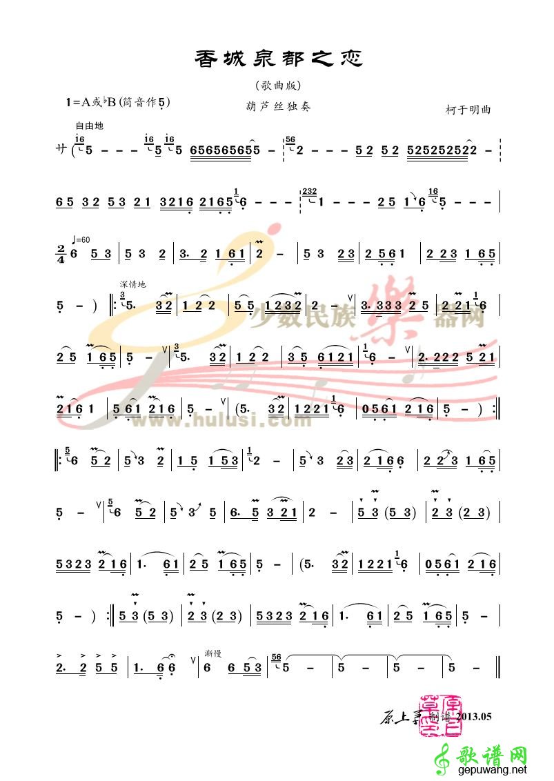 香城泉都之恋