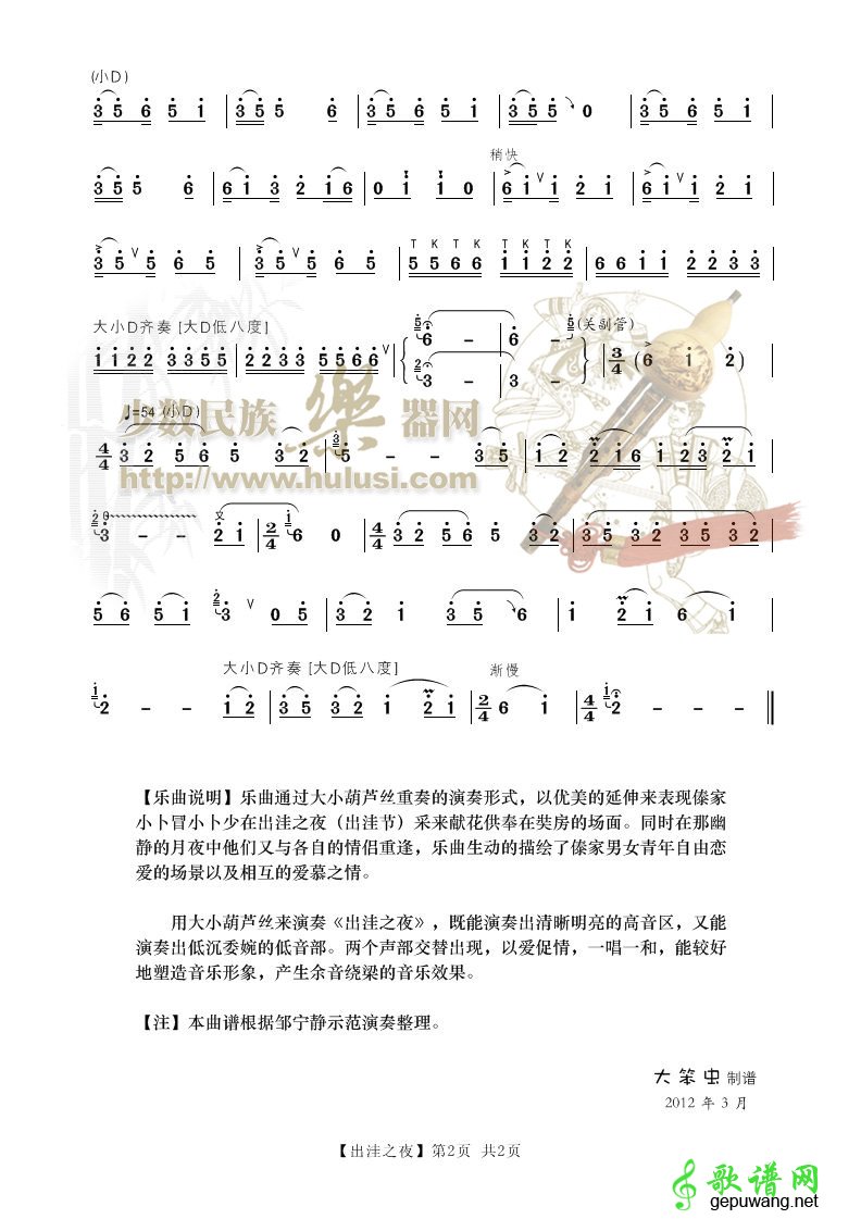 出洼之夜