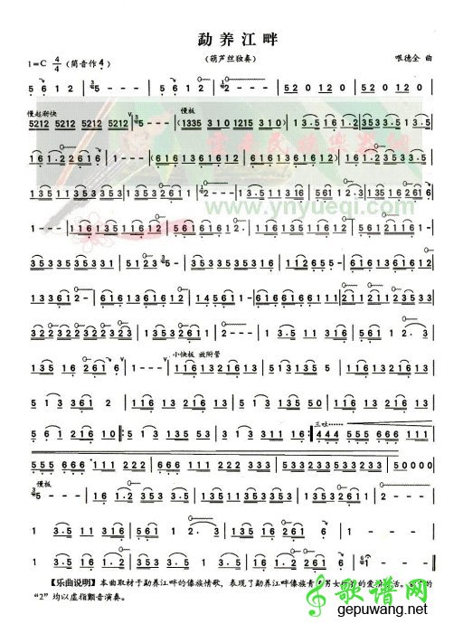 孟养江畔