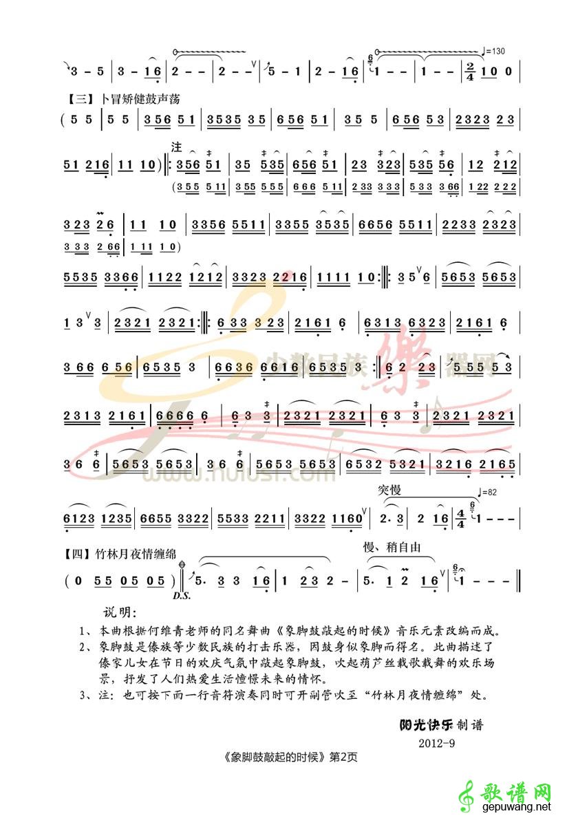 象脚鼓敲起的时候