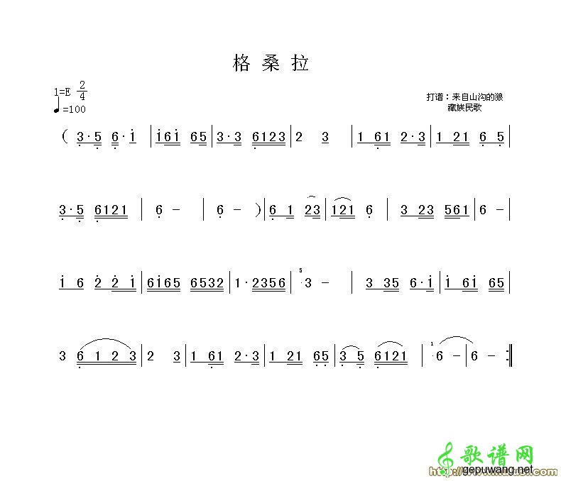 格桑啦