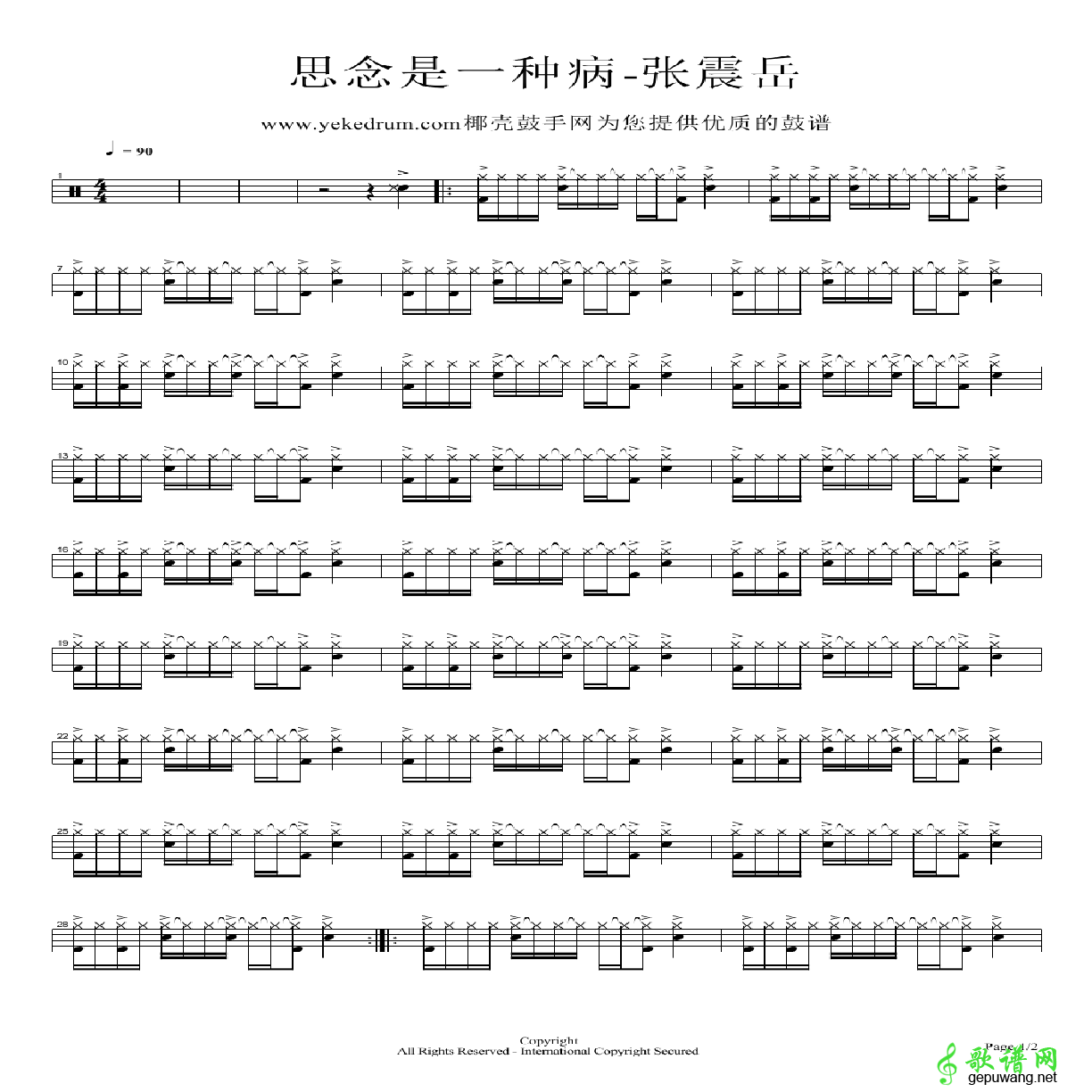思念是一种病_思念是一种病爵士鼓谱