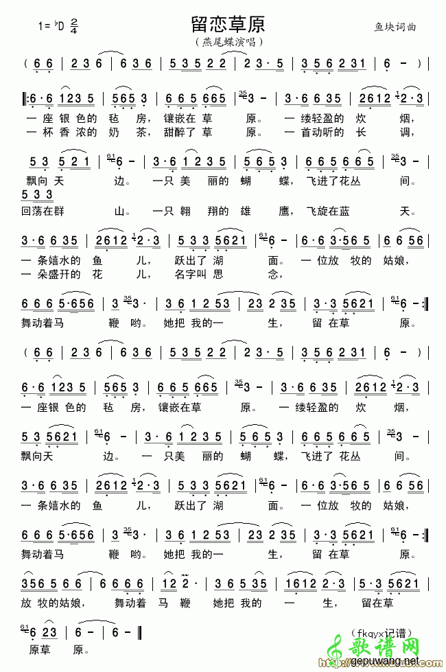 留恋草原