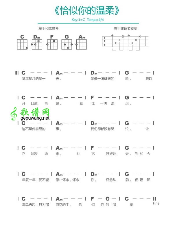 《恰似你的温柔》C调