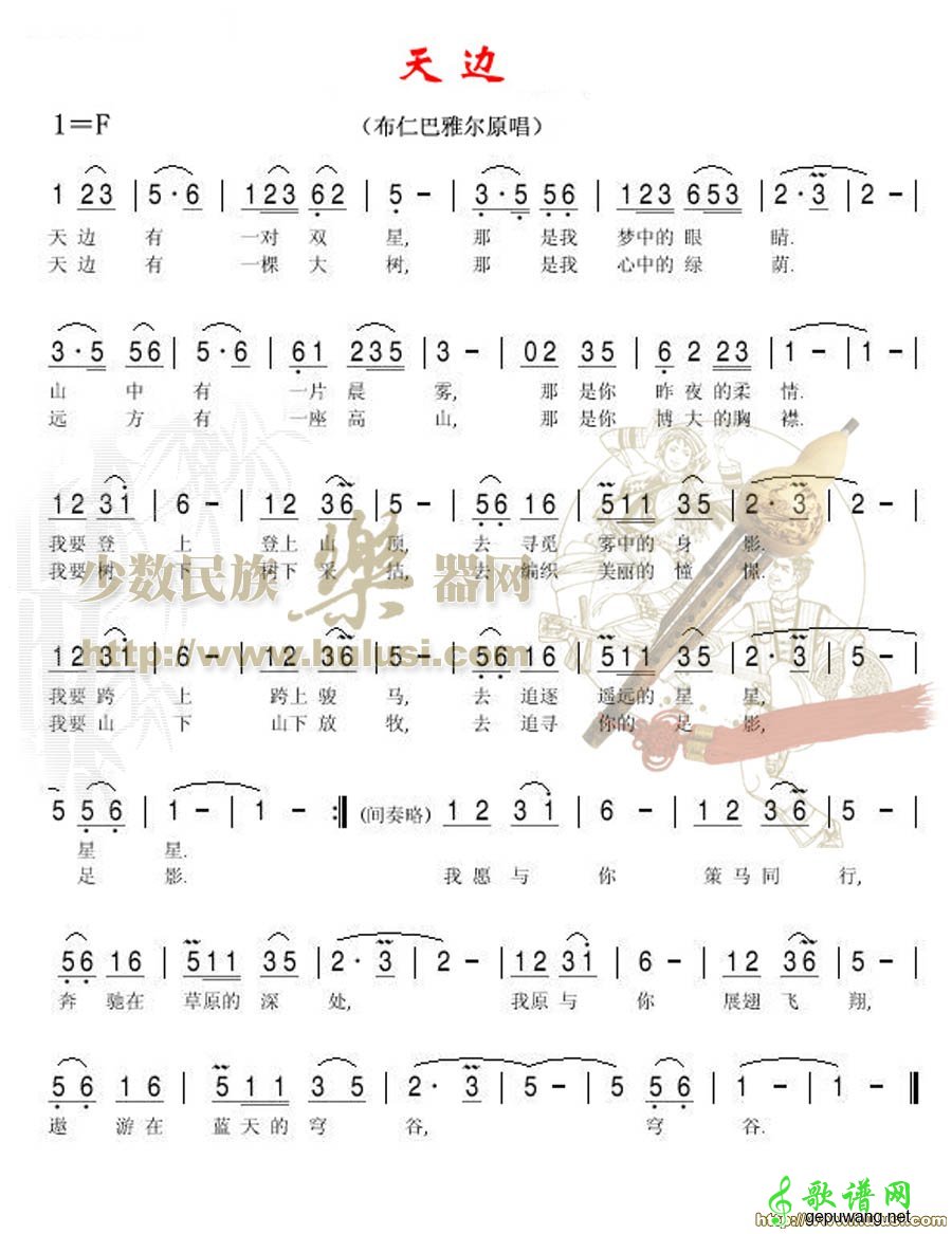 天边
