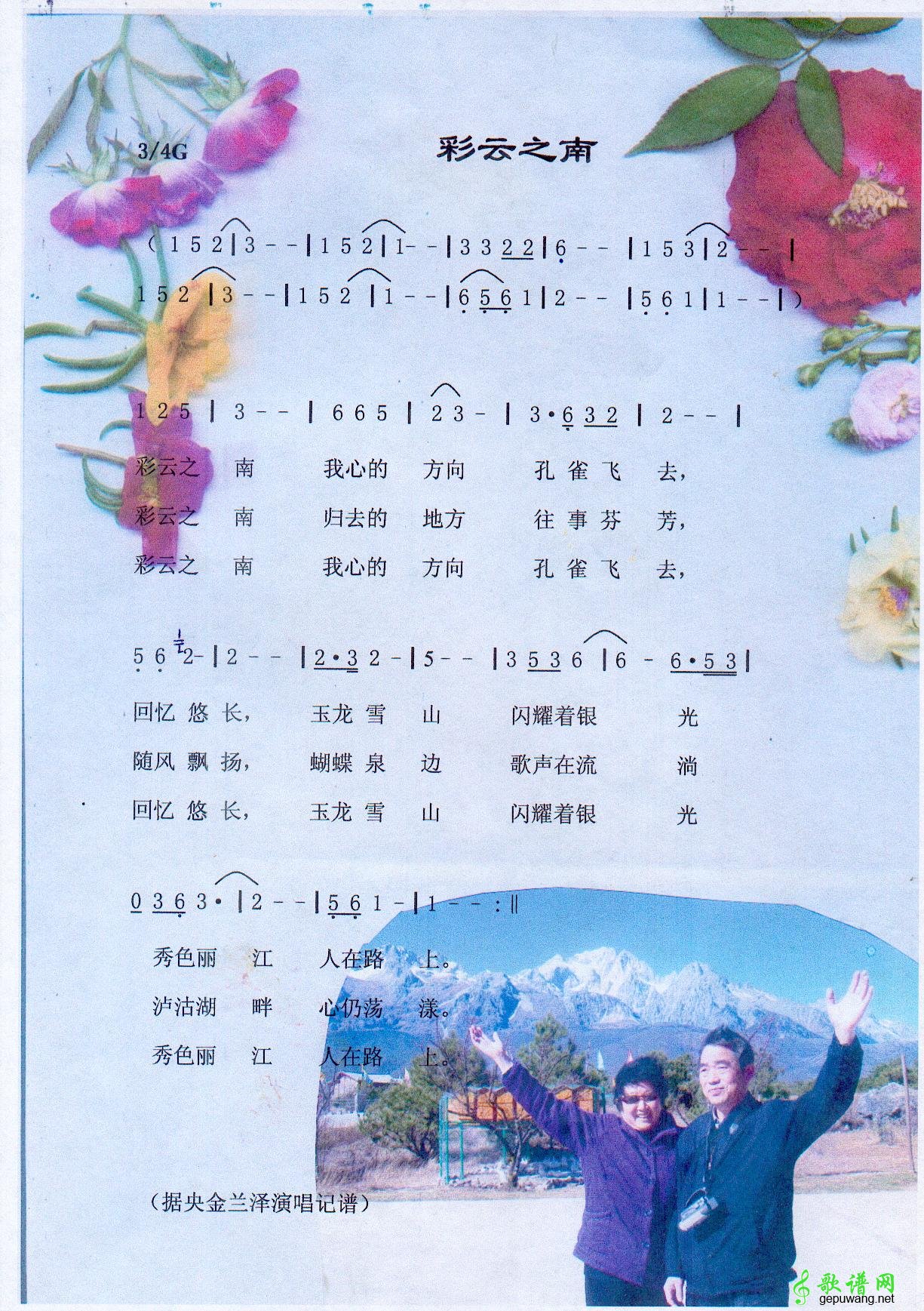 彩云之南_彩云之南_葫芦丝彩云之南
