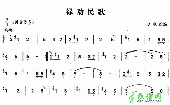 禄劝民歌