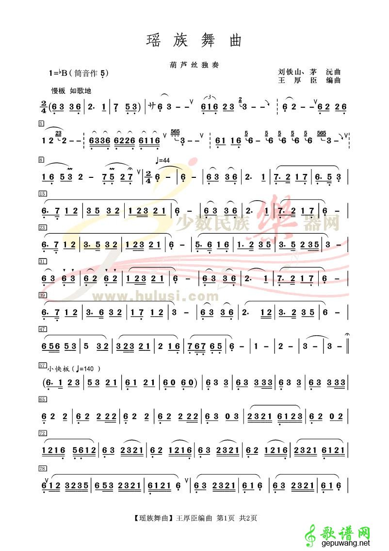 瑶族舞曲_瑶族舞曲