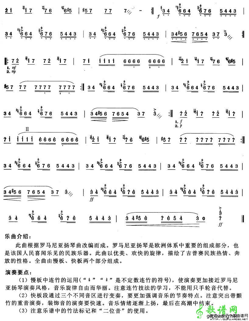 法兰泰里的吉卜赛人