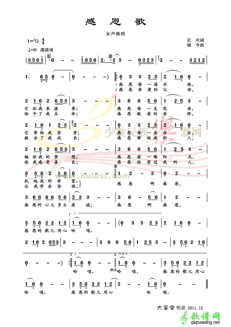 感恩歌