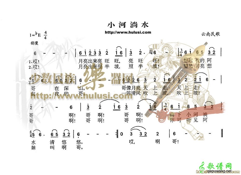 小河淌水