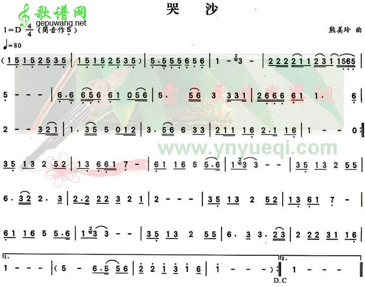 哭砂哭砂