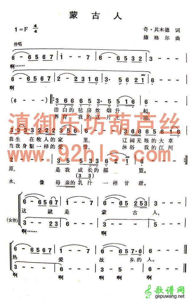 蒙古人蒙古人