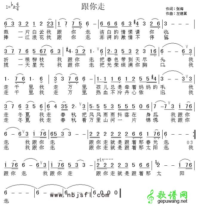 跟你走