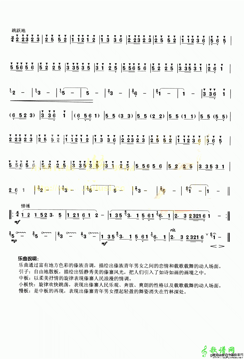 傣寨情歌