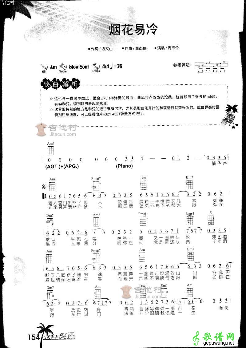 烟花易冷