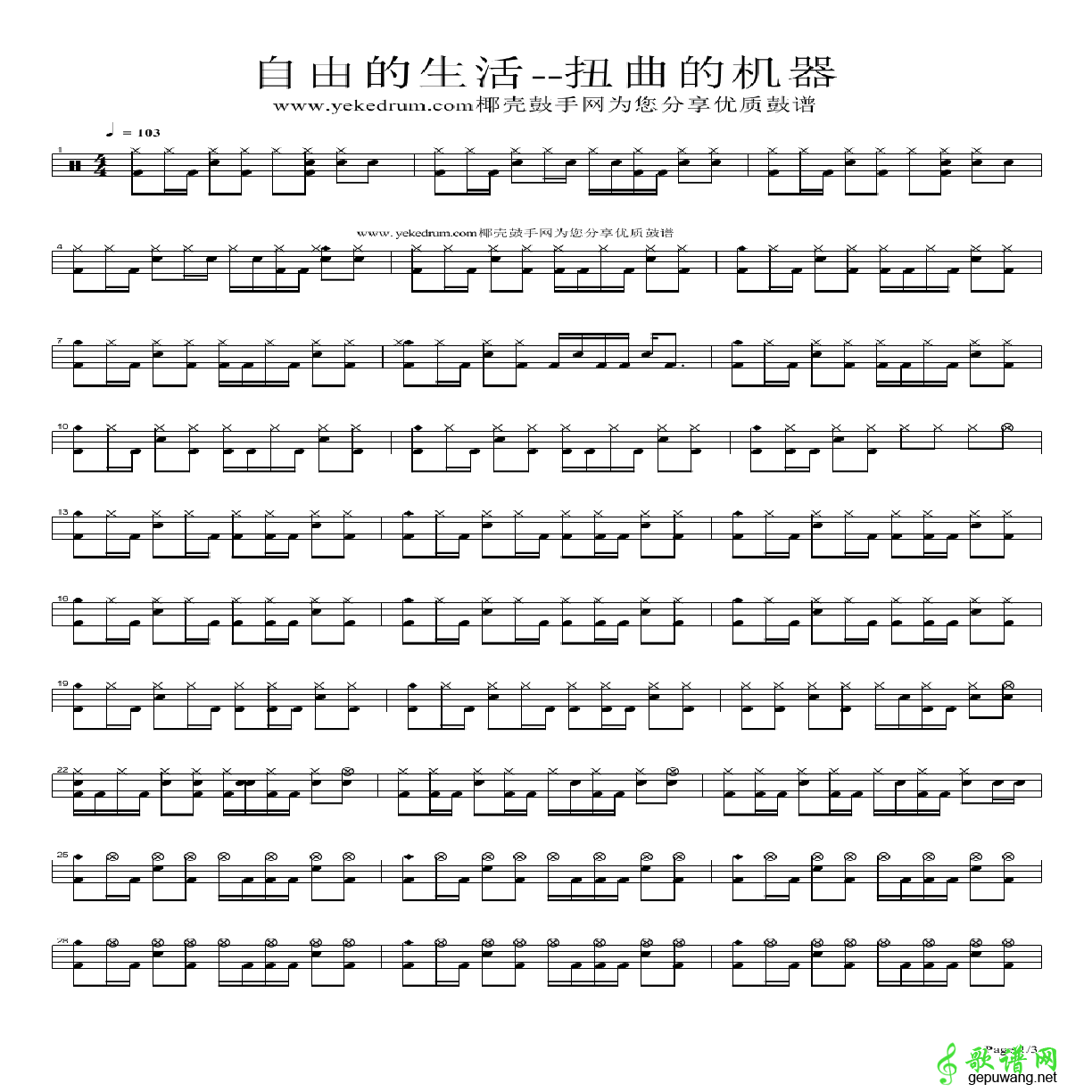 自由的生活