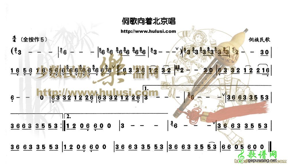 侗歌向着北京唱