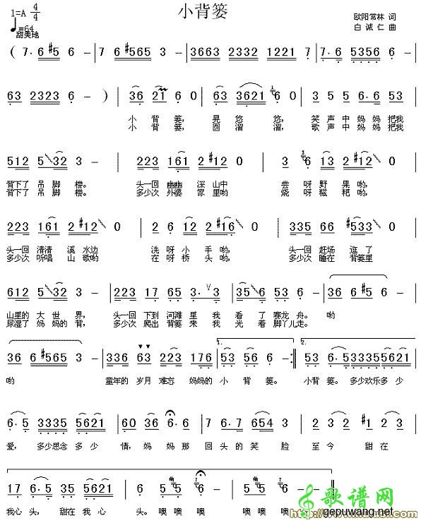 小背篓