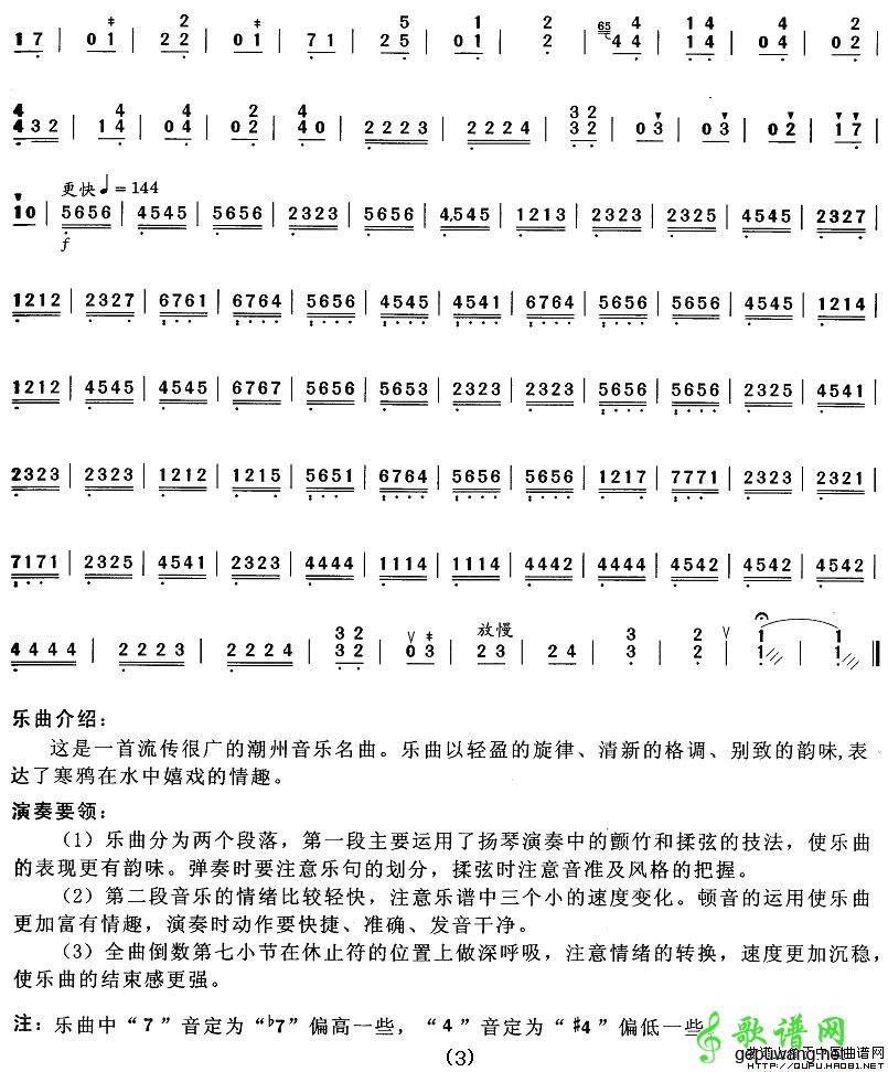 寒鸦戏水