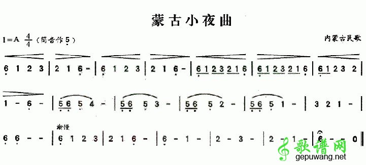 蒙古小夜曲