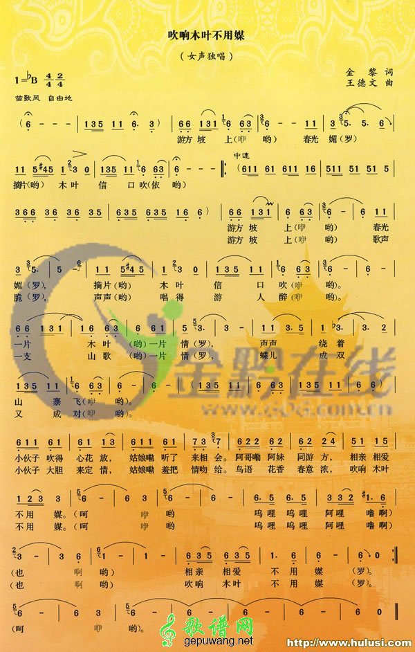 吹响木叶不用媒