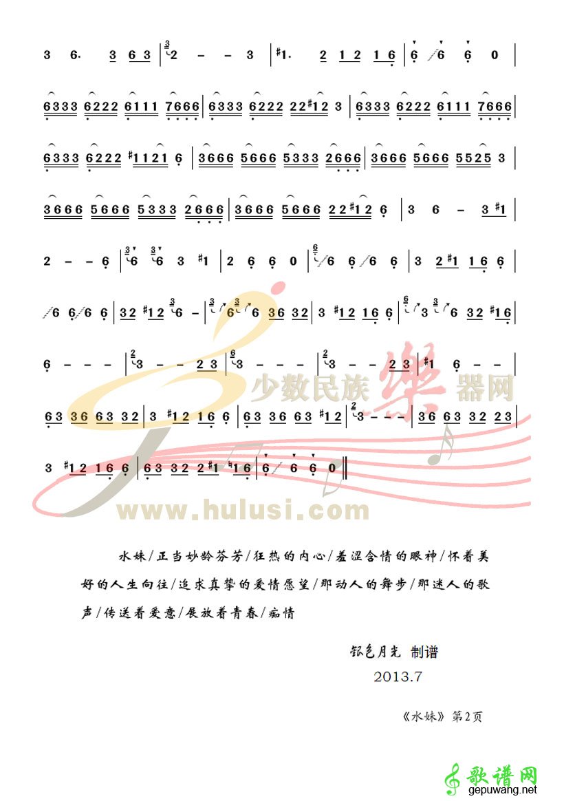 水妹